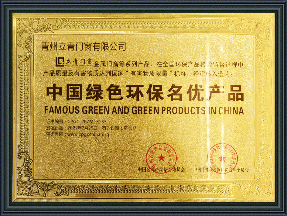 中国绿色环保名优产品